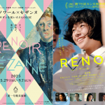 【映画コラボ】映画『ルノワール』×「ルノワール×セザンヌ展」コラボレーション実施！