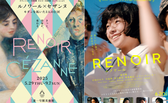【映画コラボ】映画『ルノワール』×「ルノワール×セザンヌ展」コラボレーション実施！
