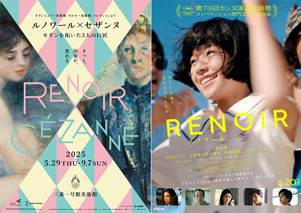 【映画コラボ】映画『ルノワール』×「ルノワール×セザンヌ展」コラボレーション実施！