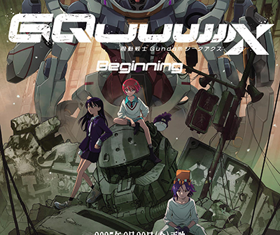 【上映イベント】6月28日劇場先行版『機動戦士 Gundam GQuuuuuuX -Beginning-』再上映記念！舞台挨拶、全国同時生中継実施