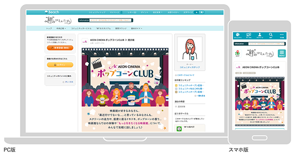 【映画コミュニティ】一人ひとりのくらしに「感動」のひとときを。イオンエンターテイメントとクオン、映画館をもっと楽しむファンコミュニティサイトを開設