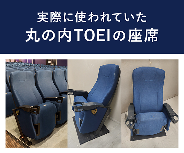 「さよなら 丸の内TOEI」ファン参加型企画!皆様の思い出を形に残すクラウドファンディング6月2日より始動