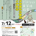 【映画講座】東京情報大学公開講座「アニメ映画から学ぶメディア文化 ディズニー＆ジブリ作品を中心に」7/12（土）に開催