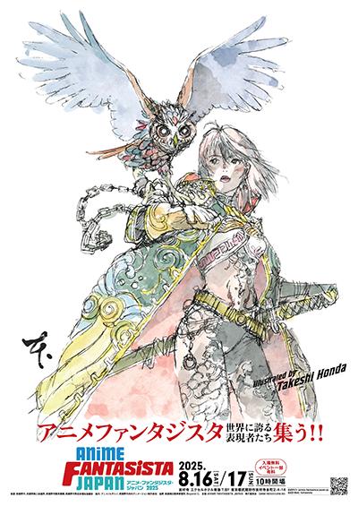 【アニメイベント】“アニメファンタジスタ“世界に誇る表現者たち集う!!「アニメ・ファンタジスタ・ジャパン 2025」8月16日(土)、17日(日)開催