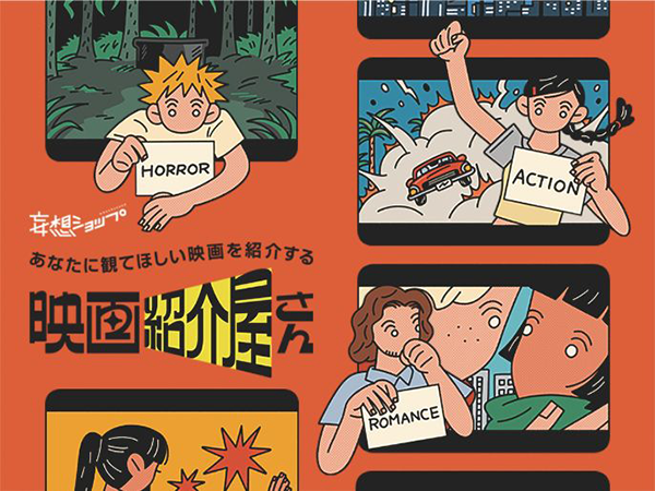 【映画イベント】感性が冴える芸術の秋に、心に刺さる映画と出会う2日間「あなたに観てほしい映画を紹介する“映画紹介屋さん”」ルクア大阪で開催