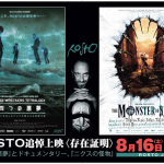 【映画イベント】伝説のパペット・ミュージカル・アニメーション『ニクスの怪物』ROSTO 追悼上映＜存在証明＞にて追加上映