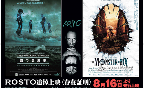 【映画イベント】伝説のパペット・ミュージカル・アニメーション『ニクスの怪物』ROSTO 追悼上映＜存在証明＞にて追加上映
