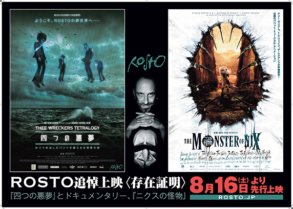 【映画イベント】伝説のパペット・ミュージカル・アニメーション『ニクスの怪物』ROSTO 追悼上映＜存在証明＞にて追加上映