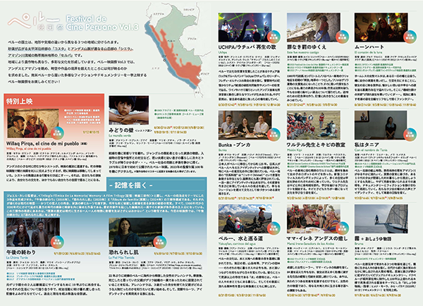 【映画祭】「ペルー映画祭Vol.3」8月30日より全国順次開催!