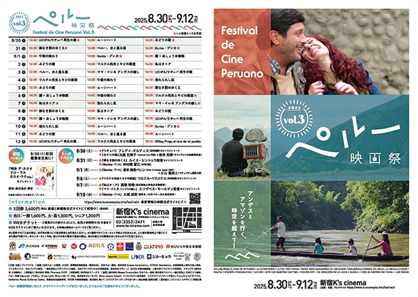 【映画祭】「ペルー映画祭Vol.3」8月30日より全国順次開催!