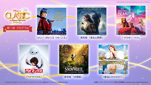 「ディズニー・オン・クラシック ~まほうの夜の音楽会 2025」映画『ライオン・キング』がメインプログラムの全国ツアー9月13日(土)より開催!