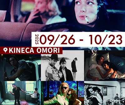 【映画イベント】「JIM JARMUSCH WORLD〜ジム・ジャームッシュ監督特集〜」キネカ大森にて開催