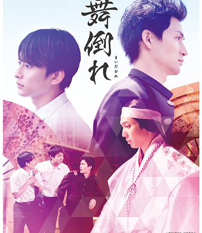 【映画イベント】映画『舞倒れ』が10月10日より劇場公開！10月11日には主演俳優による舞台挨拶イベント開催