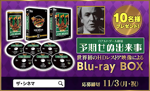 10月7日はミステリー記念日！洋画専門CS放送チャンネルザ・シネマにてミステリー映画7作品を特集放送&プレゼントキャンペーン実施