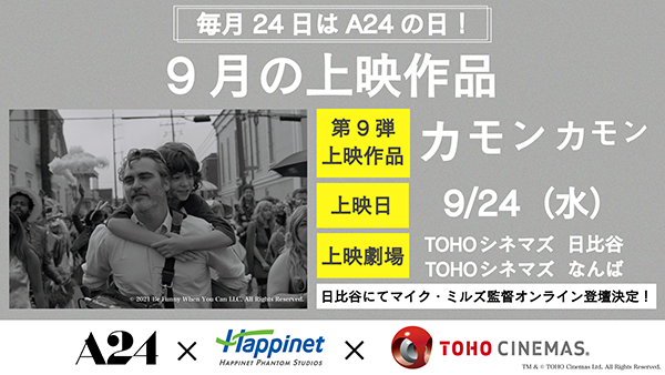 リバイバル上映まとめ2025年9月19日号