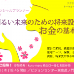 【その他イベント】AXA生命×トーキョー女子映画部：お金のセミナー20251106