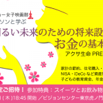 【その他イベント】AXA生命×トーキョー女子映画部：お金のセミナー20251106