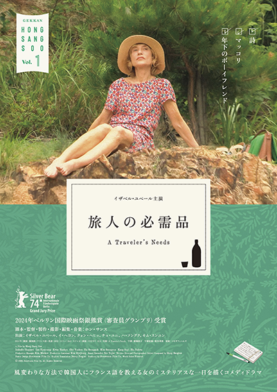 【映画イベント】監督デビュー30周年記念！5ヶ月連続、新作を味わう「月刊ホン・サンス」開催