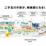 【映画祭】⼆子⽟川の街が、子どもたちの映画館になる！子ども国際映画祭「第32回 キネコ国際映画祭」開催