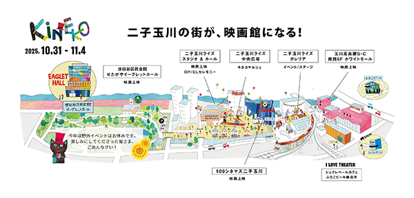 【映画祭】⼆子⽟川の街が、子どもたちの映画館になる！子ども国際映画祭「第32回 キネコ国際映画祭」開催