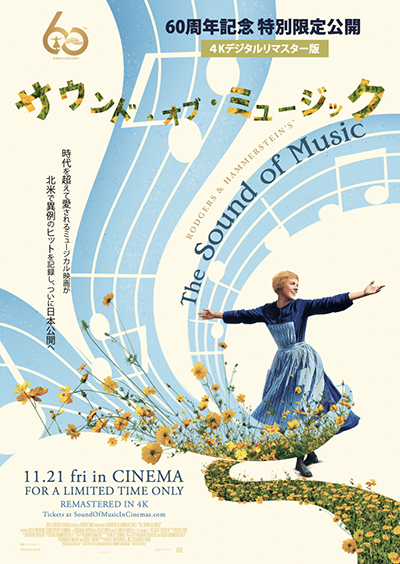 リバイバル上映まとめ2025年10月24日号