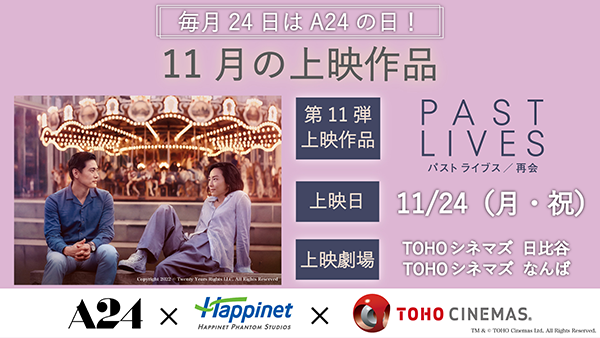 リバイバル上映まとめ2025年10月24日号