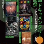 【映画祭】アジア初開催！「2025 中国ドキュメンタリー映画祭 In Japan」11月7日より開催