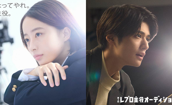 過去に朝ドラ、大河ドラマのメインキャスト、戦隊ヒーロー主演に抜擢の黒崎煌代、倉沢杏菜、酒井大成などを輩出した「第3回レプロ主役オーディション」開催！