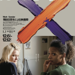 【映画祭】日芸映画祭「はたらく×ジェンダー」12月6日(土)〜12月12日(金)渋谷ユーロスペースにて開催