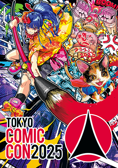 「東京コミックコンベンション2025」2025年12月5日(金)~12月7日(日)までの3日間、幕張メッセにて開催