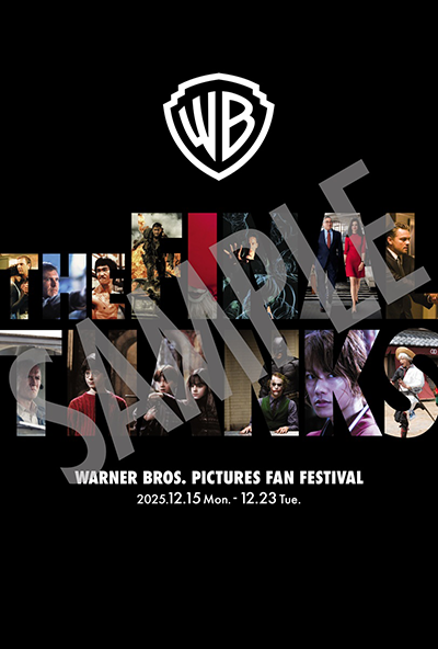 【映画イベント】珠玉の13作品を大スクリーンで!!「ワーナー・ブラザース映画ファンフェスティバル」12月15日(月)より東京・大阪で9日間開催
